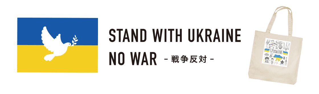 STAND WITH UKRAINE NO WAR -戦争反対-