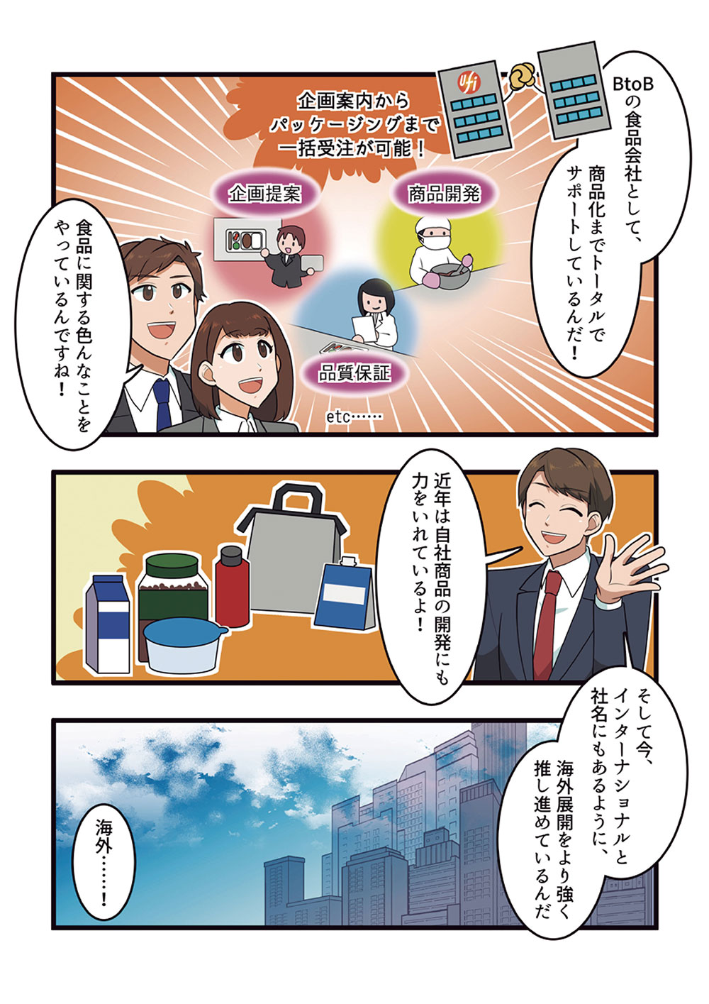ユナイテッドフーズインターナショナルのお仕事を紹介するマンガ-p3
