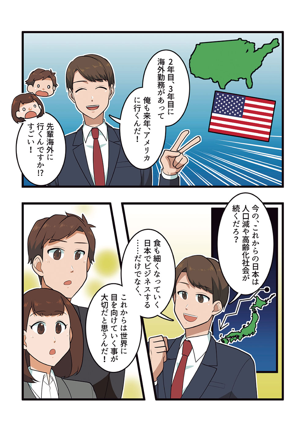 ユナイテッドフーズインターナショナルのお仕事を紹介するマンガ-p4