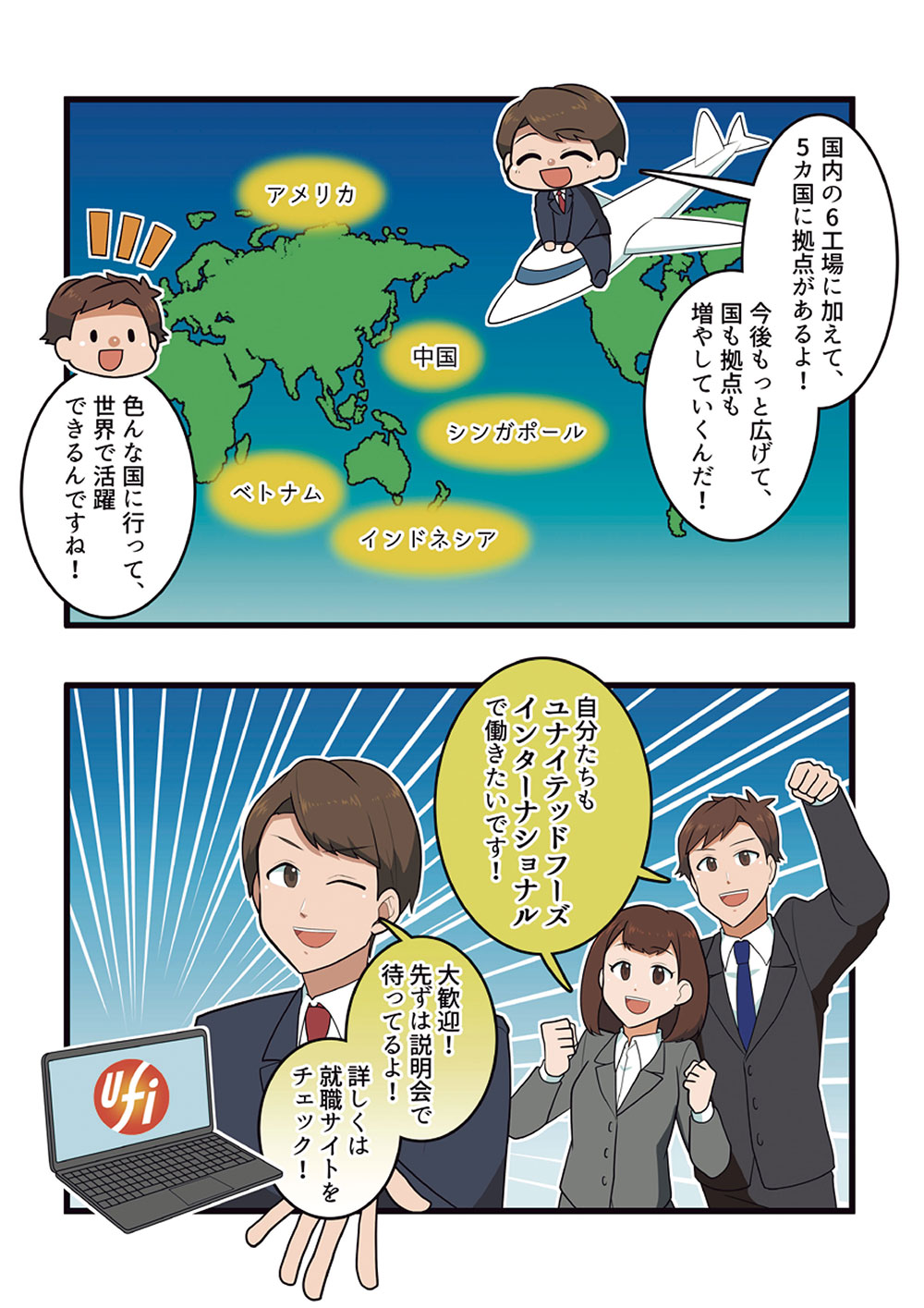 ユナイテッドフーズインターナショナルのお仕事を紹介するマンガ-p5