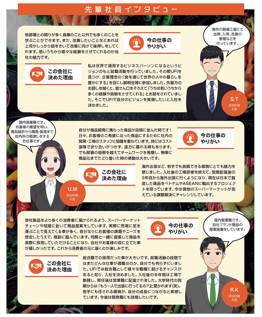 先輩社員インタビュー